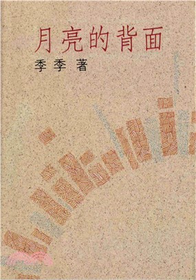 月亮的背面(電子書)