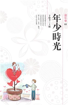 年少時光(電子書)