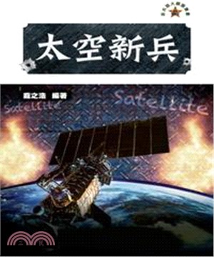 太空新兵(電子書)