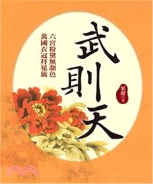 武則天(電子書)