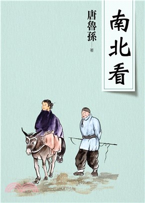 南北看(電子書)