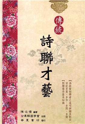 傳統詩聯才藝(電子書)
