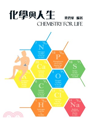 化學與人生(電子書)