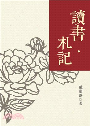 讀書‧札記(電子書)