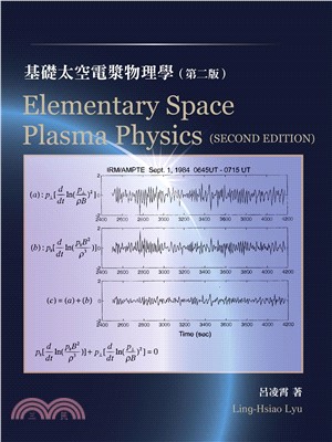 基礎太空電漿物理學（Elementary Space Plasma Physics）(電子書)