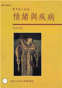 醫學的人性面：情緒與疾病(電子書)