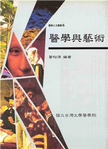 醫學與藝術(電子書)