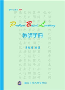 Problem Based Learning教師手冊(電子書)