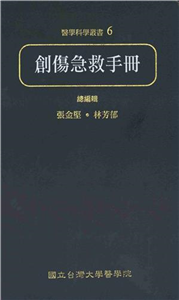 創傷急救手冊(電子書)