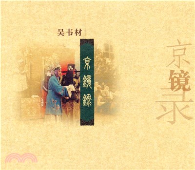 京鏡錄(電子書)