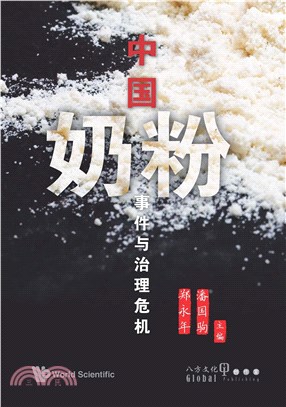 中國奶粉事件與治理危機(電子書)