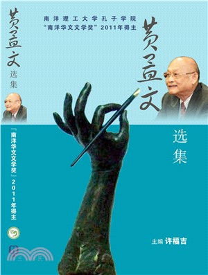 黃孟文選集(電子書)