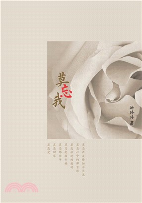 莫忘我(電子書)