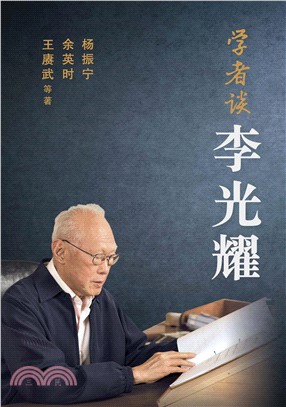 學者談李光耀(電子書)