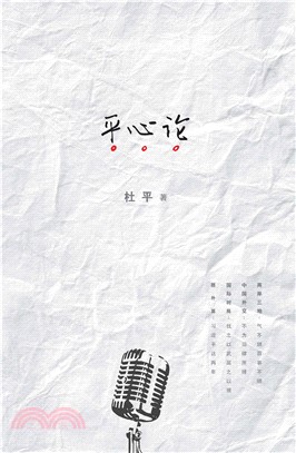 平心論(電子書)