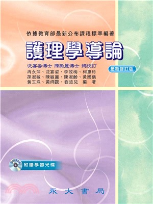 護理學導論(電子書)