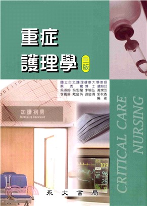 重症護理學(電子書)
