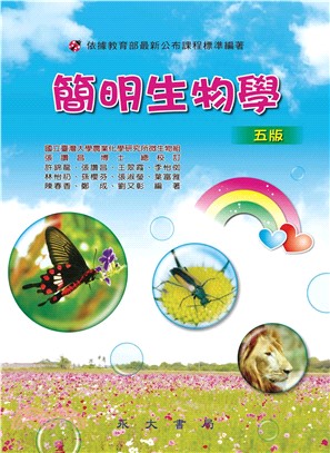 簡明生物學(電子書)