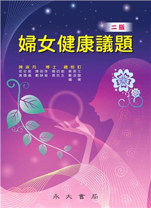 婦女健康議題(電子書)