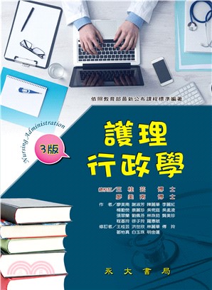 護理行政學(電子書)