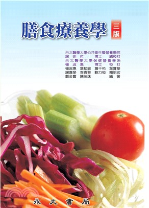 膳食療養學(電子書)