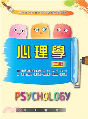 心理學(電子書)