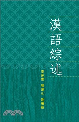 漢語綜述(電子書)