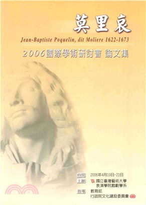 莫里哀2006國際學術研討會論文集(電子書)