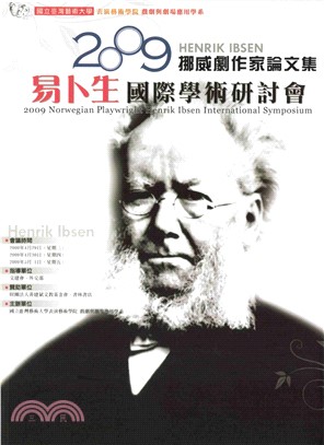 2009挪威劇作家易卜生〈HenrikIbsen〉國際學術研討會論文集(電子書)