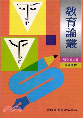 教育論叢(電子書)