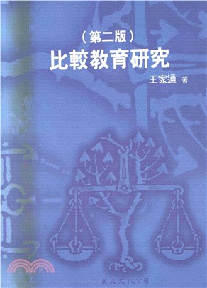 比較教育研究(電子書)