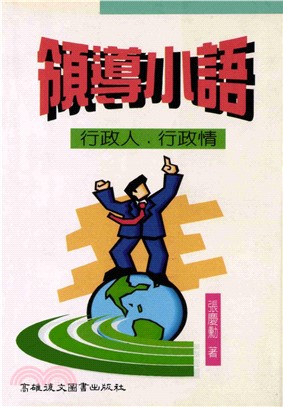 領導小語(電子書)