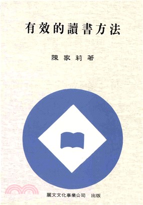 有效的讀書方法(電子書)