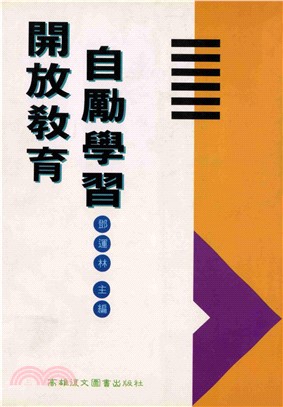 開放教育自勵學習(電子書)