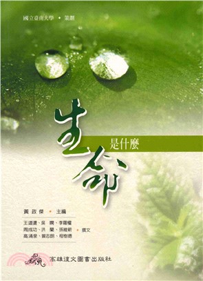 生命是什麼?(電子書)