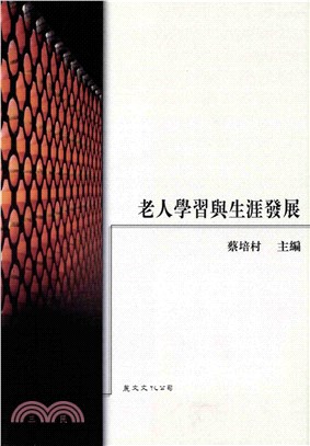 老人學習與生涯發展(電子書)