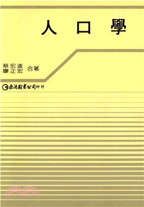 人口學(電子書)