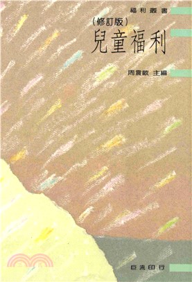 兒童福利(電子書)