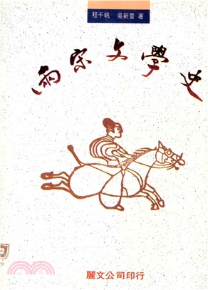 兩宋文學史(電子書)