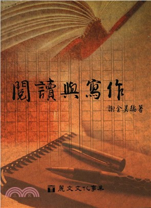 閱讀與寫作(電子書)