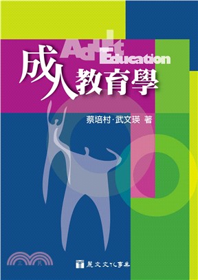 成人教育學(電子書)