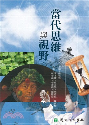 當代思維與視野(電子書)