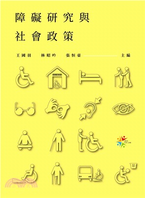 障礙研究與社會政策(電子書)