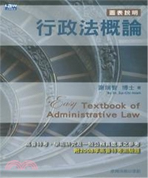 行政法槪論(電子書)