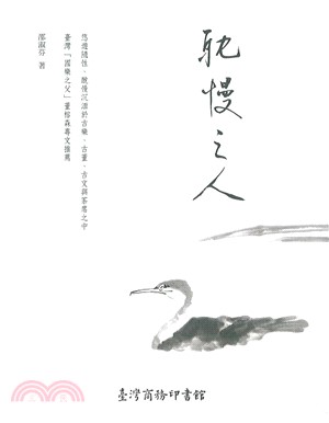 耽慢之人(電子書)