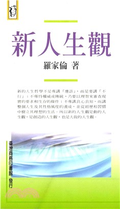 新人生觀(電子書)