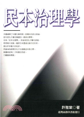 民本治理學(電子書)