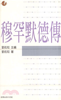 穆罕默德傳(電子書)