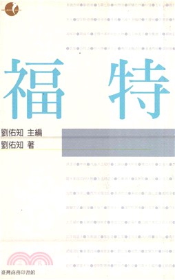 福特(電子書)