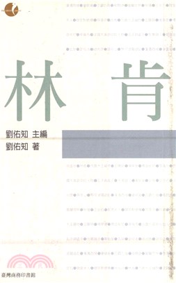 林肯(電子書)